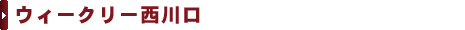 �E�B�[�N���[�����