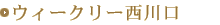 �E�B�[�N���[�����