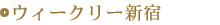 �E�B�[�N���[�V�h