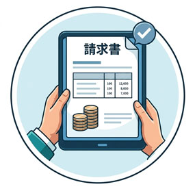 3.ご請求書の送付