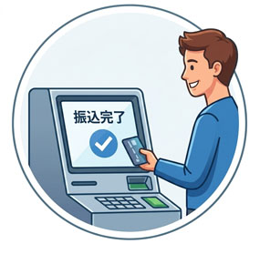 4.お振り込み