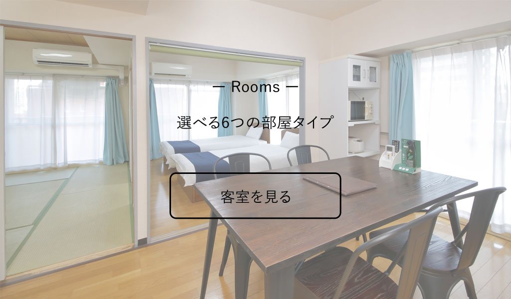 客室を見る