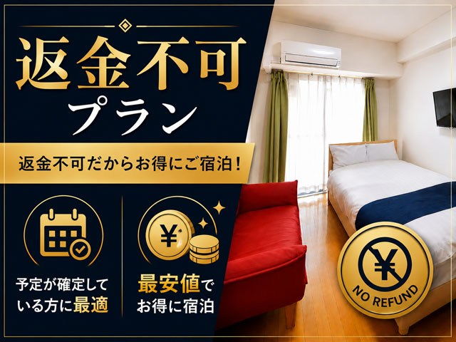 事前決済プラン