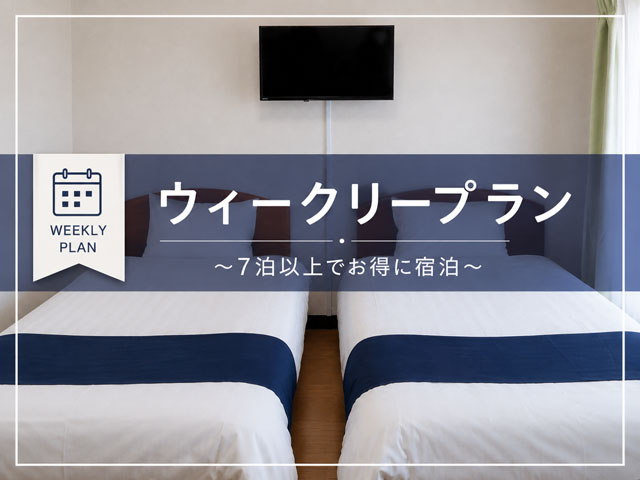 ウィークリープラン