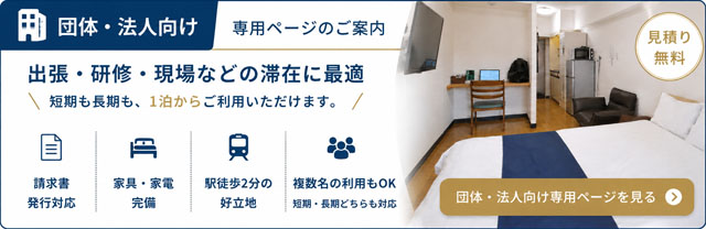 団体・企業向け専用ページのご案内