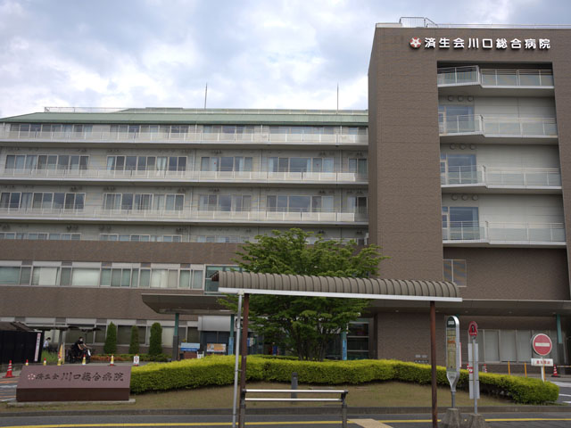 済生会川口総合病院
