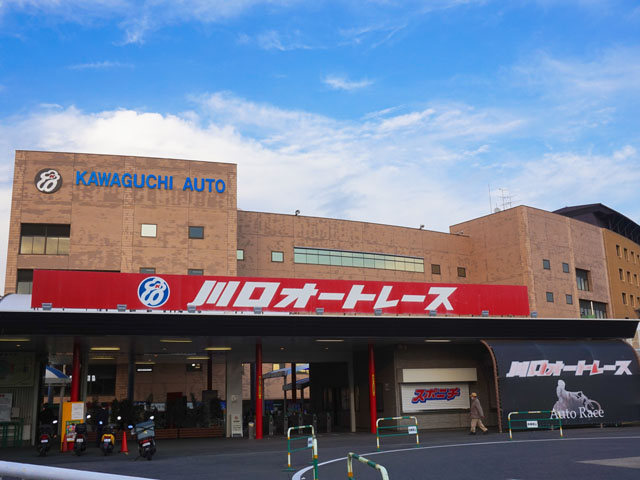 川口オートレース